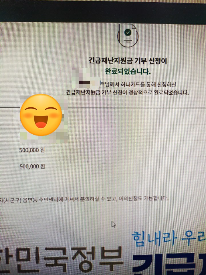  재난지원금과 선한 영향력