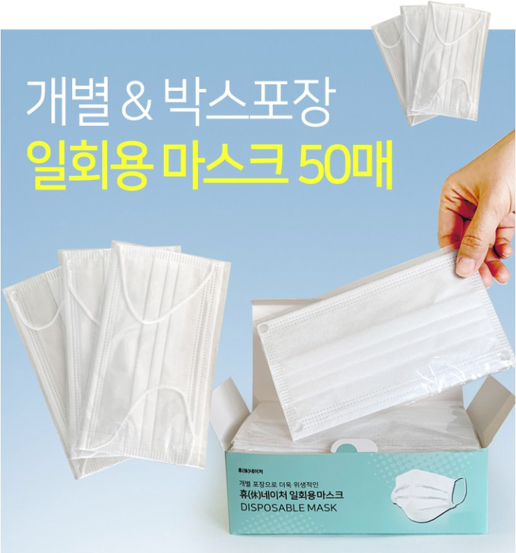  주문폭주한 휴네이처 일회용 마스크 50매 화이트 (3중 필터+개별포장)