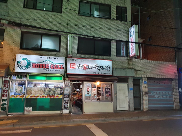  20.05.13 광진구, 아차산 <배가네철판구이>