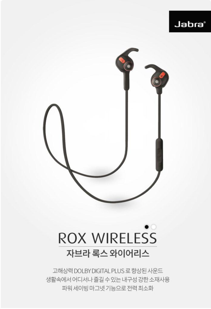  블루투스 이어폰 Jabra Rox Wireless (자브라 록스 와이어리스)