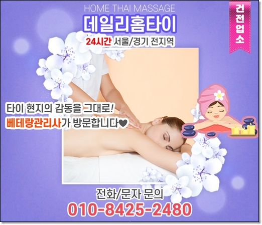 망우동 태국마사지 홈서비스 되는 곳 찾았어요 망우동 태국마사지 홈서비스 되는 곳 찾았어요