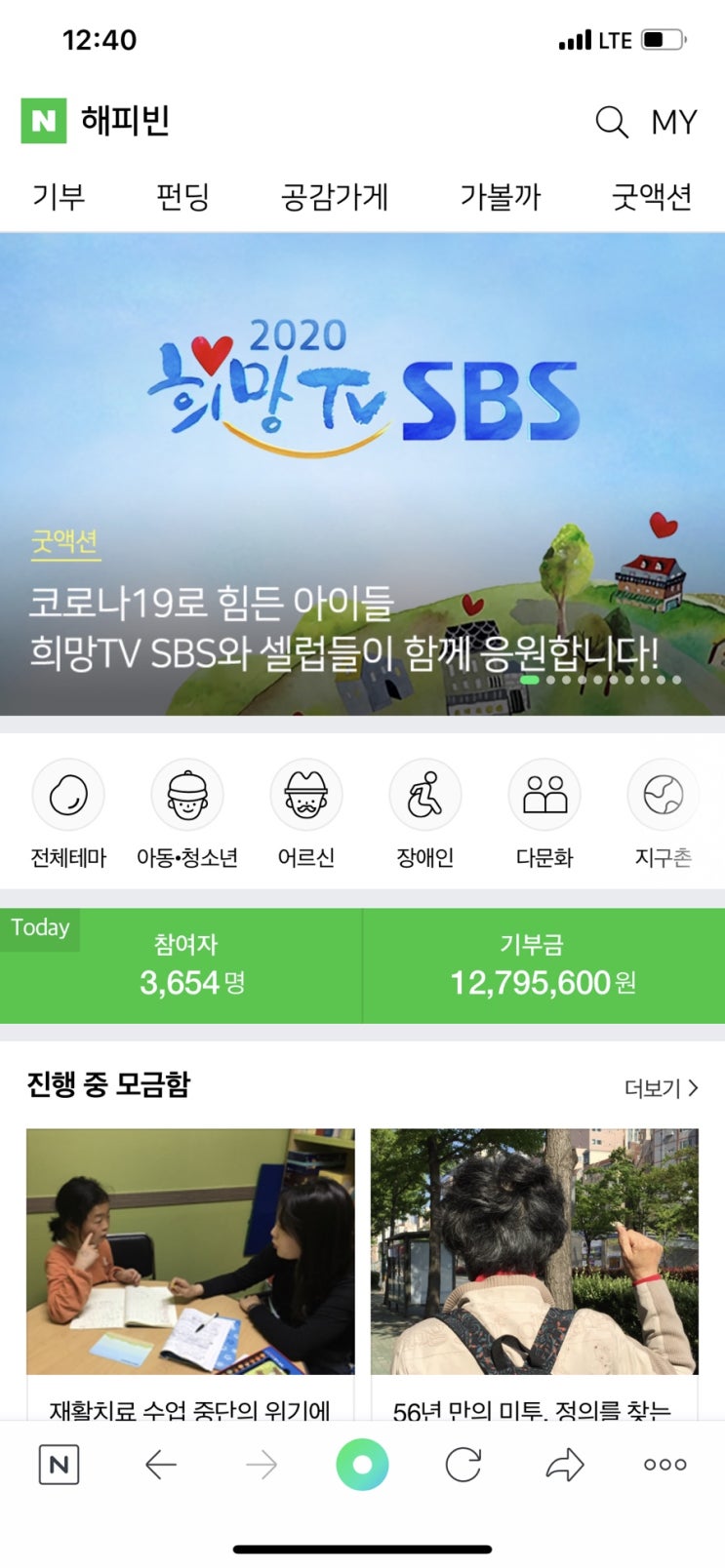  해피빈 기부하기 ٩(^ω^)و
