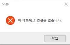 윈도우10 네트워크 드라이브 삭제 오류 해결하기 윈도우10 네트워크 드라이브 삭제 오류 해결하기