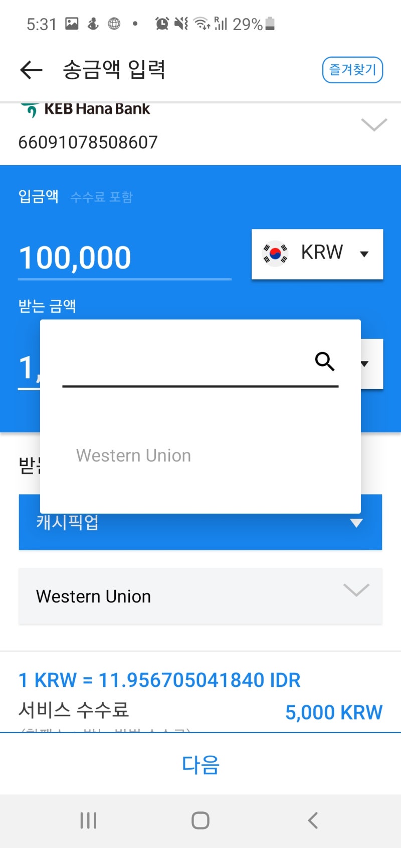 해외에서 현금 찾기, 가져간 여행 자금이 다 떨어져서 송금 서비스로 돈 인출해봤어요(인도네시아 발리, 웨스턴 유니언 후기) : 네이버  블로그
