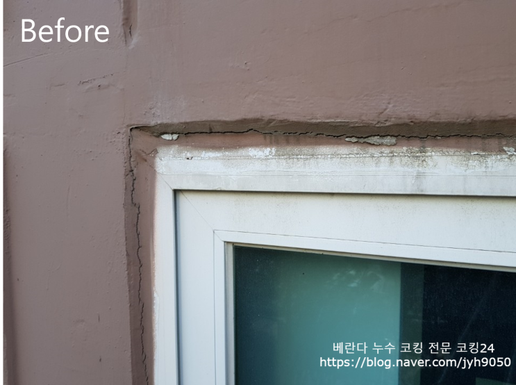  파주동문 굿모닝 아파트 외벽 크랙 코킹 시공