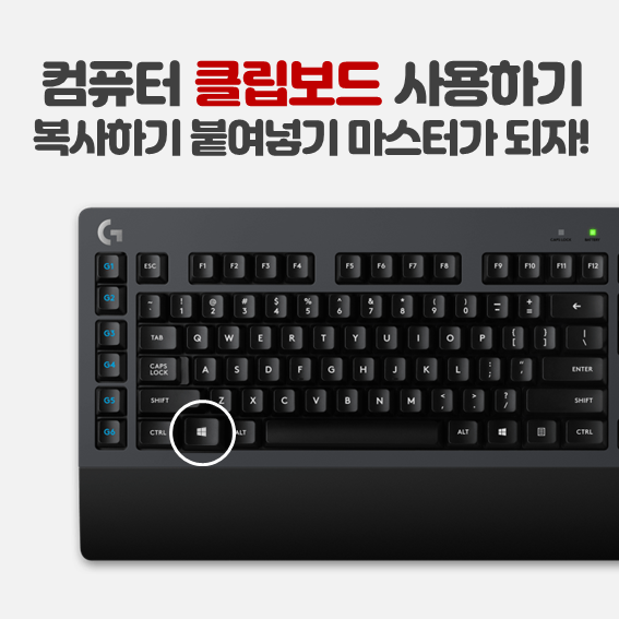  컴퓨터 클립보드 보는법 사용법 어렵지 않아요!