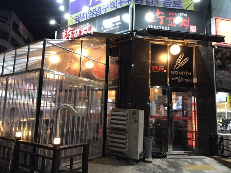  김포 풍무동 술집 숯불꼬치구이 호수꼬치 풍무점