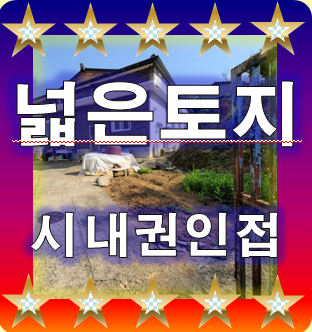김해 촌집 매매 김해 시골집 매매 128평 올 리모델링