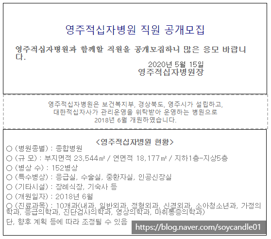  [채용][대한적십자사] [영주적십자병원] 사무직 공개채용 공고