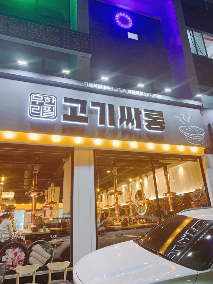  쌍문역 무한리필 - 고기싸롱