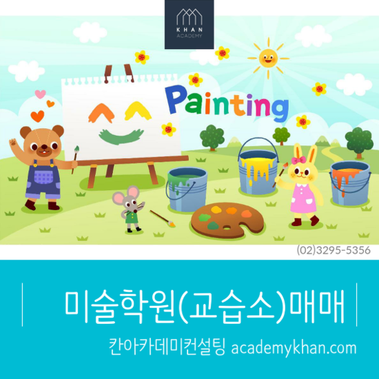  [경기 남양주시]미술학원 매매 .......별내신도시// 미술학원입니다