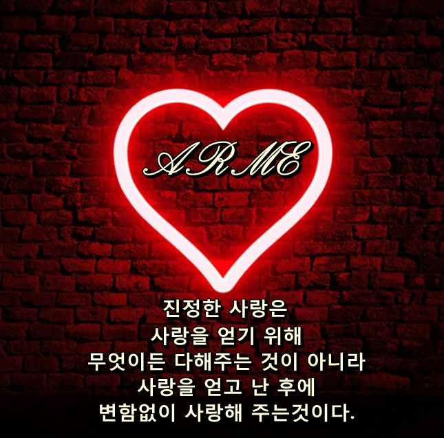  진정한 사랑은 사랑을 얻기 위해 무엇이든 다 해주는것이 아니라
