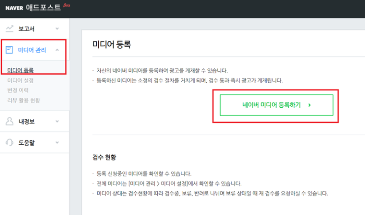 네이버 블로그 애드포스트란? (가입방법,조건,신청) 네이버 블로그 애드포스트란? (가입방법,조건,신청)