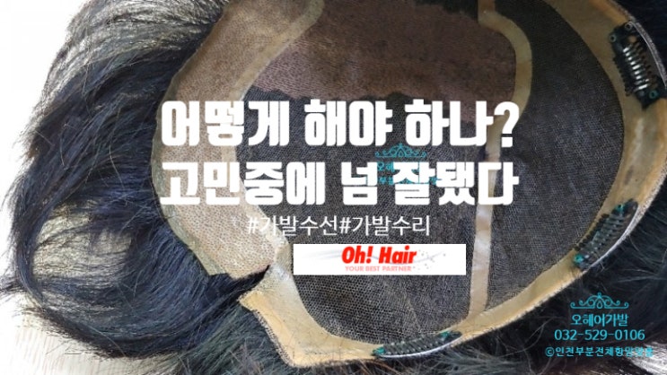  [갤러리]고 퀄리티  맞춤가발의 편안함 핏(fit)완성