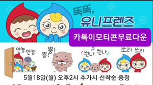 카톡이모티콘무료다운 : 유니프렌즈 이모티콘 카톡이모티콘무료다운 : 유니프렌즈 이모티콘
