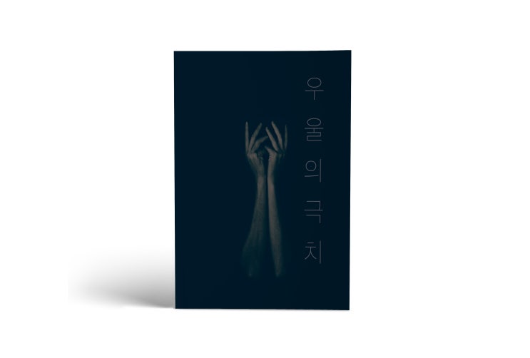  우울의 극치