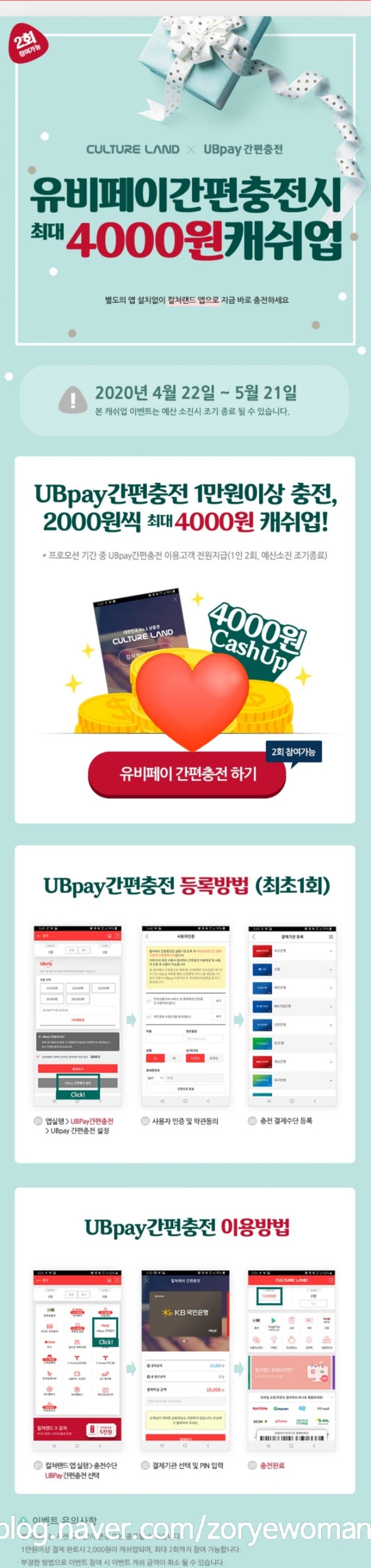  컬쳐랜드 20% 추가 지급 이벤트(유비페이로 1만원 충전시 2번까지!)