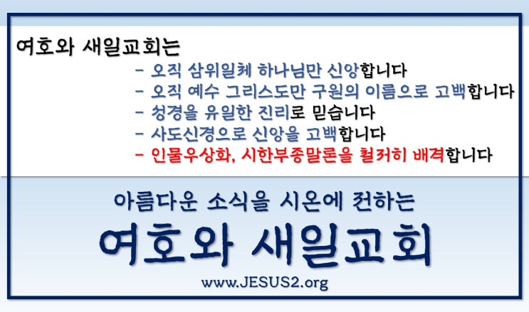 새일교회 설교 | 여호와께 새 노래로 찬송할 일