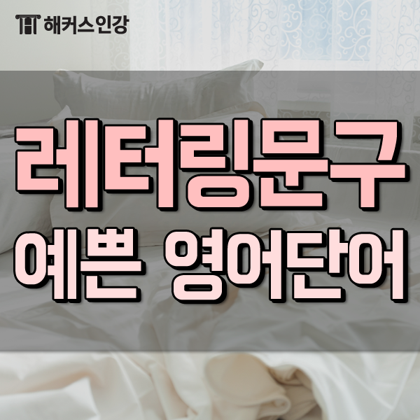 레터링문구 감성문구, 명언 예쁜 영어단어까지! : 네이버 블로그 레터링문구 감성문구, 명언 예쁜 영어단어까지! : 네이버 블로그