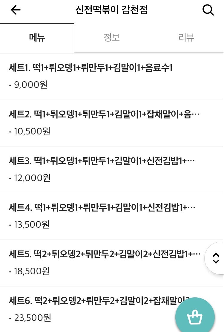 신전떡볶이 감천점 사진 6