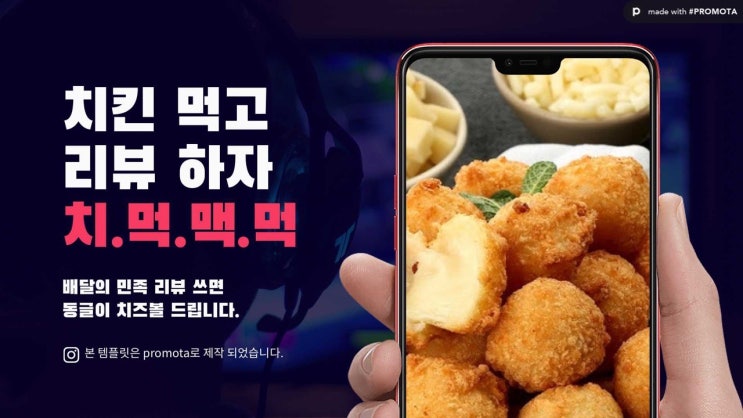  [배달의 민족, 요기요]  배달 주문을 부르는 우리 가게 온라인 홍보물 만들기!