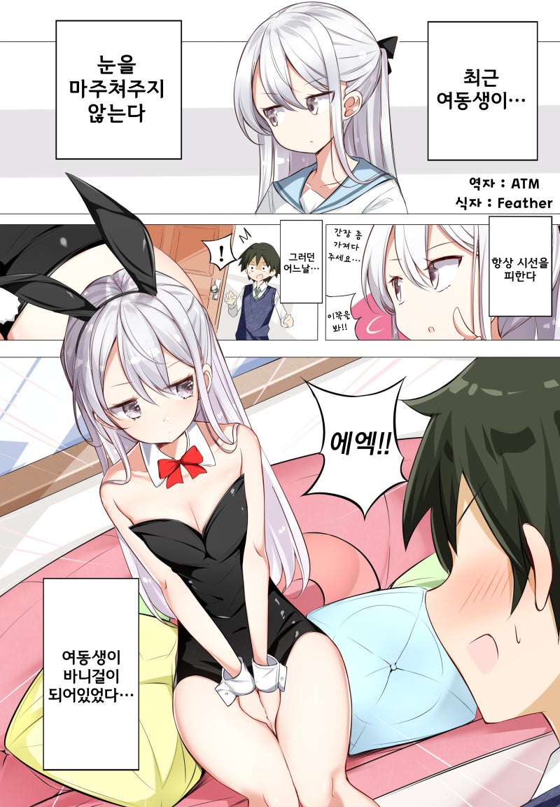 만화] 여동생이 하루에 한번밖에 눈을 마주쳐주지 않는다 : 네이버 블로그
