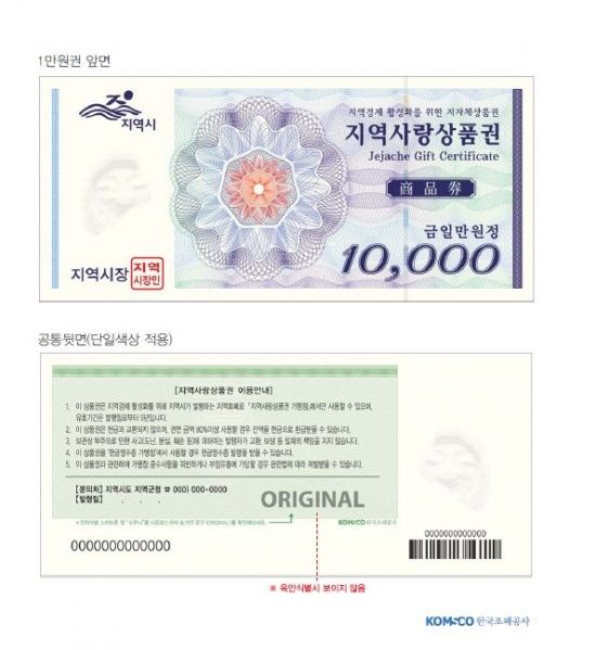  지역사랑상품권 거래는 불법, 불법거래시 과태료 부과 그 이유는?