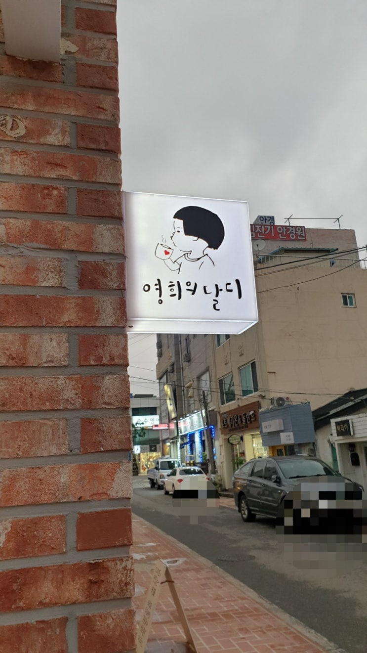 속초카페 / 영희의달디 / 디저트맛집