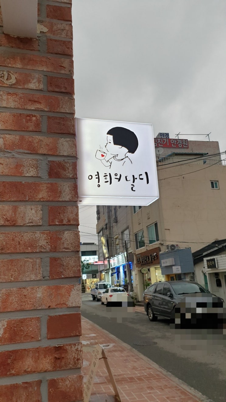  속초카페 / 영희의달디 / 디저트맛집