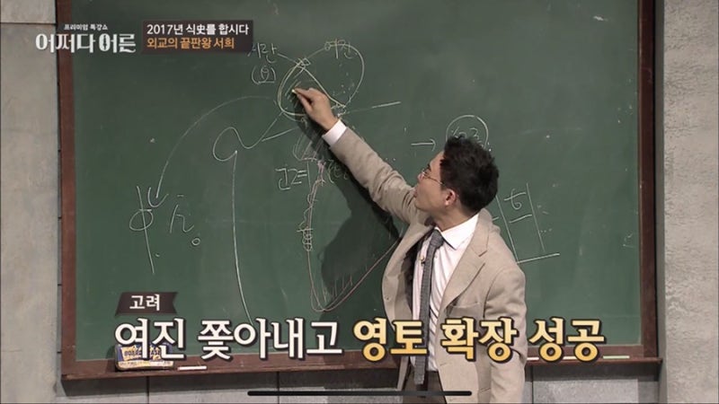 어쩌다 어른 70회 설민석 한국통사 고려 이야기 몽골의 침입 서희 외교 네이버 블로그