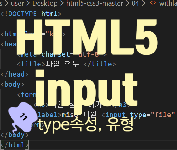 HTML5  input 태그 : 이메일주소, 전화번호, 날짜, 시간, 이미지, 버튼, url 등