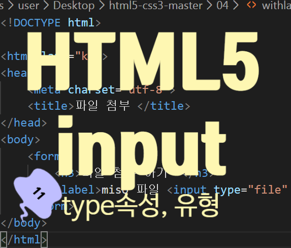  HTML5  input 태그 : 이메일주소, 전화번호, 날짜, 시간, 이미지, 버튼, url 등