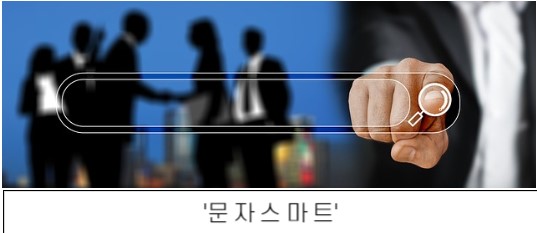  대량문자 '문자스마트' 이용해보세요 !