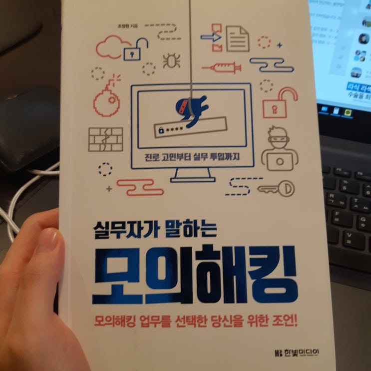  [일기] 20200515 - C언어 공부, "실무자가 말하는 모의해킹' 책 리뷰예정