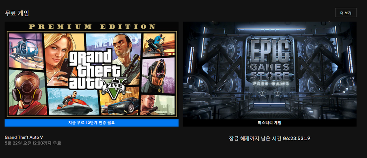 에픽 스토어 GTA5 무료 배포