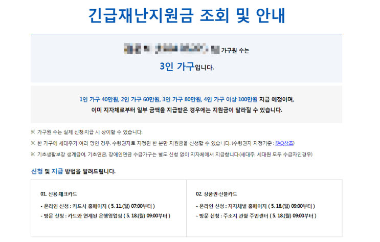  재난지원금 현금교환 방법 (재난지원금활용법. 지역사랑상품권현금화)