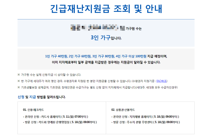 재난지원금 현금교환 방법 (재난지원금활용법. 지역사랑상품권현금화)