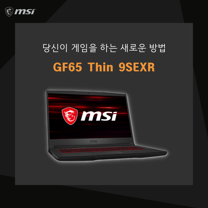 MSI 게이밍 노트북 GF65 Thin 9SEXR 신제품 출시 이벤트/스펙분석까지 : 네이버 블로그