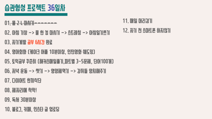 습관형성 36일차) 드디어 내일시험!!! 습관형성 36일차) 드디어 내일시험!!!