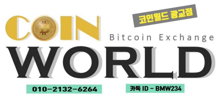   업계 1위 코인월드 광교점 #코인월드#코인월드광교점#비트코인주식#재테크부업#재테크#주식거래#주식부업#핫한주식