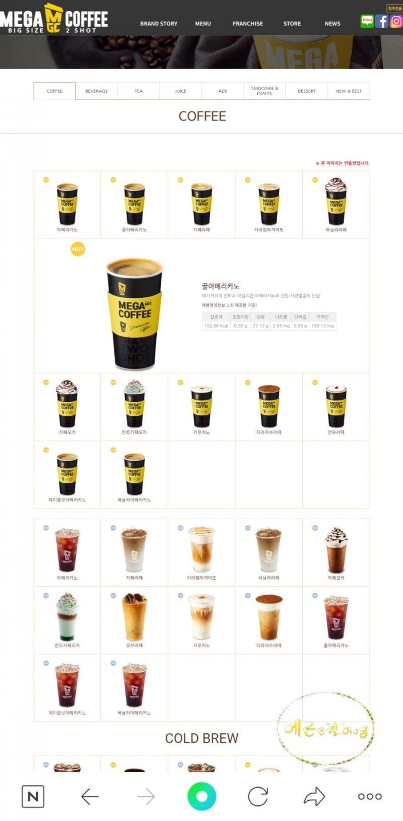 메가커피 메뉴 가격 칼로리 커피 칼로리표 영양성분 카페인 정보 메가엠지씨커피 열량 : 네이버 블로그 메가커피 메뉴 가격 칼로리 커피 칼로리표 영양성분 카페인 정보 메가엠지씨커피 열량 : 네이버 블로그