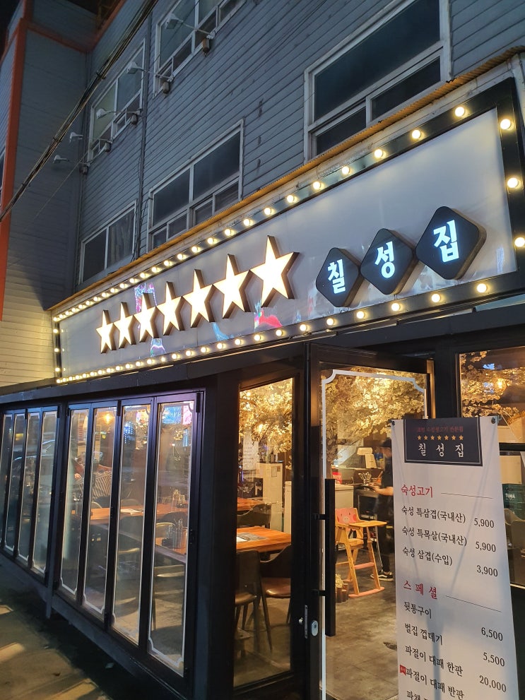  [부산 모라 고기 맛집]_소스 골라서 찍어 먹기도 바빠요!!_칠성집