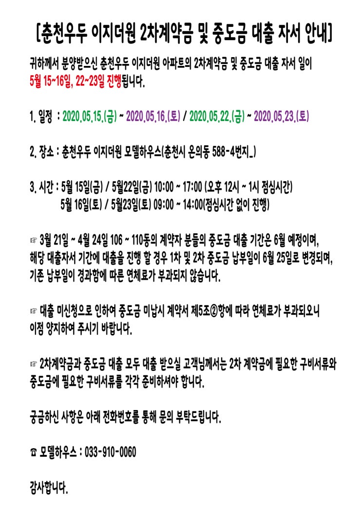  춘천이지더원 2차 계약금 및 대출안내