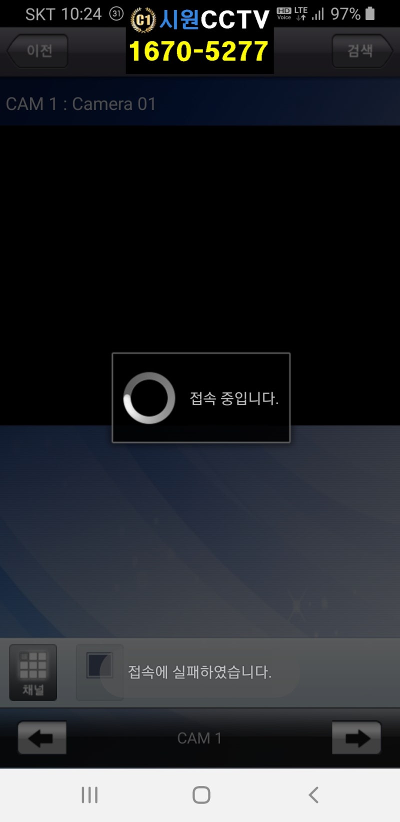 정전후 CCTV스마트폰 접속실패 CCTV실시간보기 연결실패 네트웍 설정 : 네이버 블로그