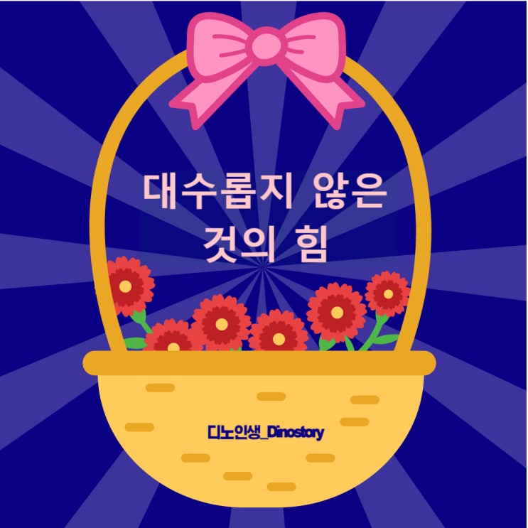  좋은글 : 공병호의《공병호의 초콜릿》중에서