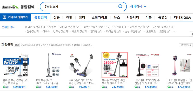  4 - 어떤 무선청소기가 인기가 좋을까? - 다나와 사이트 데이터 크롤링
