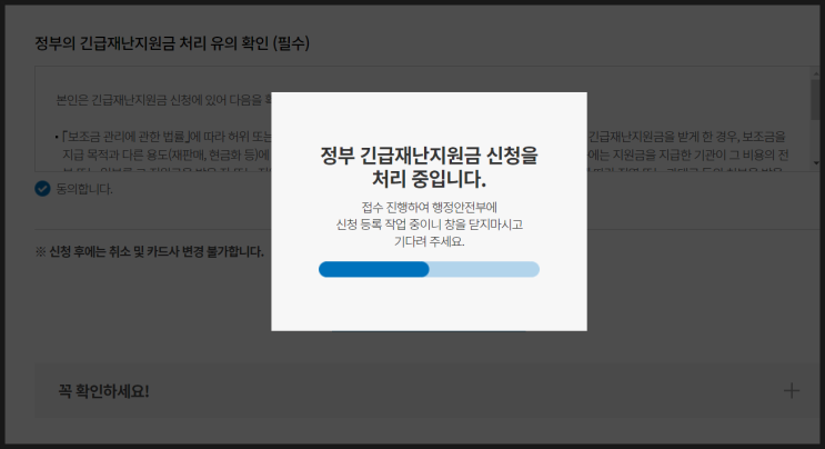  긴급재난지원금신청 완료 (4인가족, 우리카드)