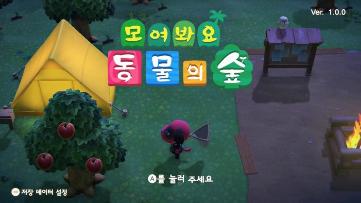모여봐요 동물의숲 초기화 및 리셋 방법(모동숲) 모여봐요 동물의숲 초기화 및 리셋 방법(모동숲)