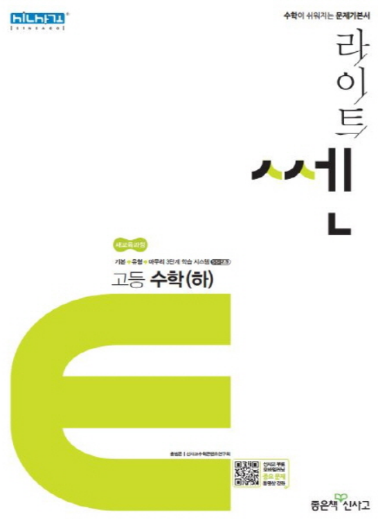 라이트 쎈 고등 수학 하 답지 : 네이버 블로그 라이트 쎈 고등 수학 하 답지 : 네이버 블로그