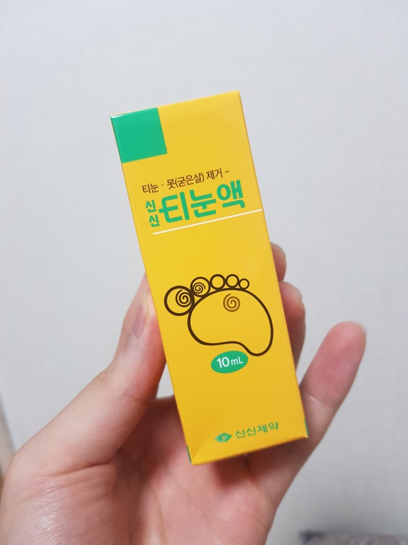 발바닥 티눈 제거 / 약국 바르는 약 / 후기+징그러움